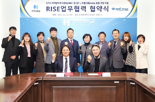 신한대학교-자연그대로 RISE 업무협약 체결 대표이미지