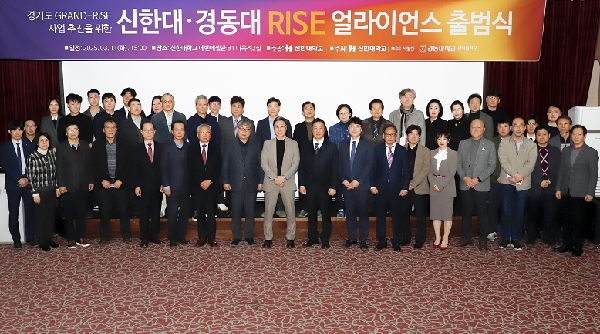 신한대-경동대 “경기북부지역 RISE 얼라이언스” 출범식 대표이미지