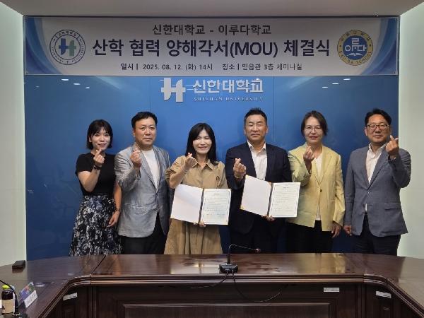 신한대학교–이루다학교, 경계선지능인·장애인 청년 지원을 위한 MOU 체결 대표이미지