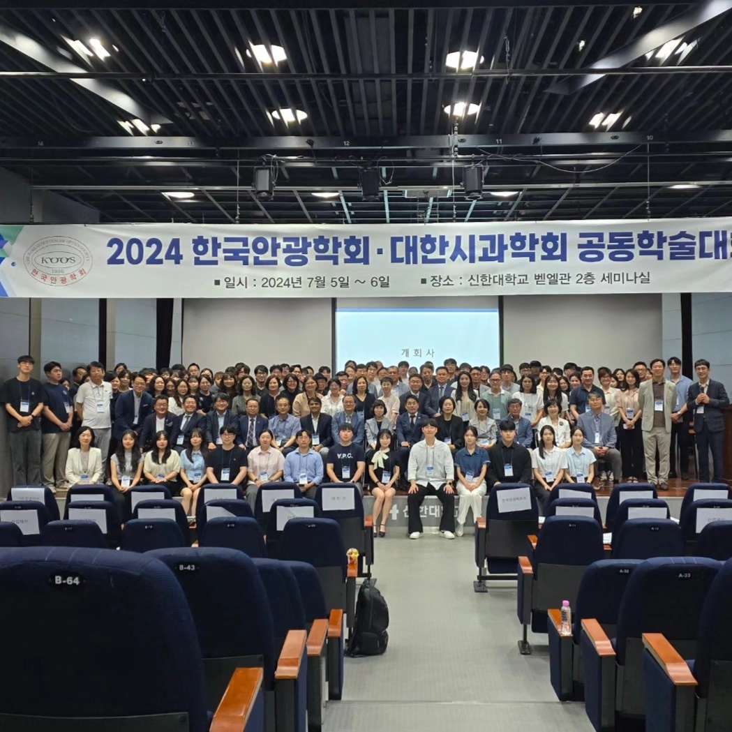 2024 하계 한국안광학회대한시과학회 공동학술대회에서 우수논문상 수상! 2번째 첨부파일 이미지