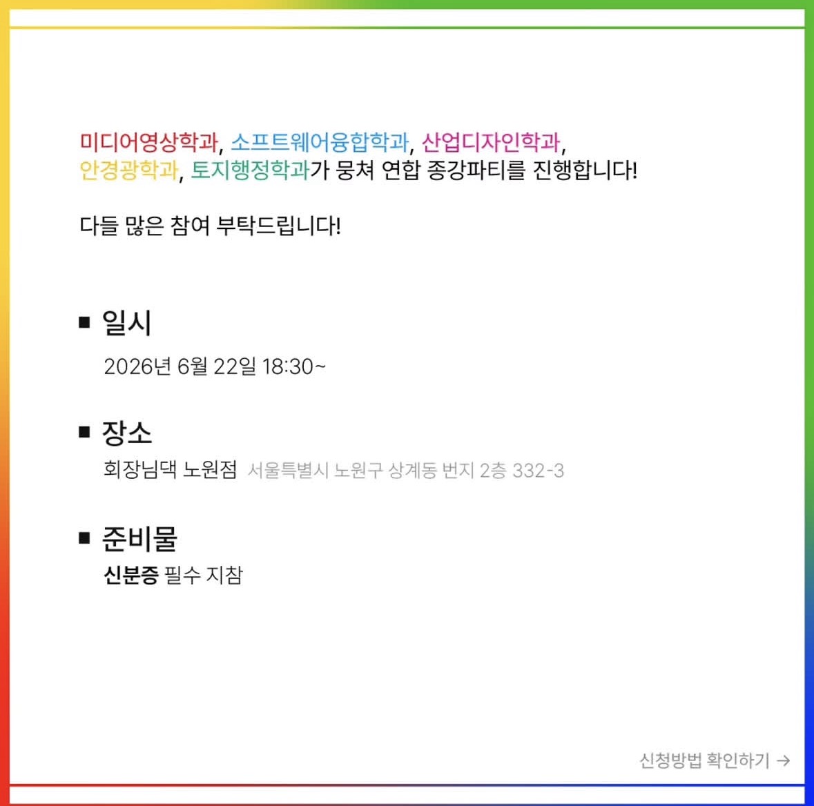 2026 안경광학과 1학기 연합 종강 총회 2번째 첨부파일 이미지