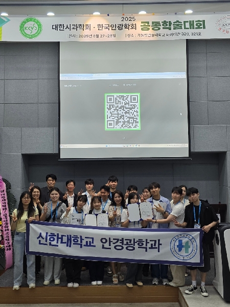 2025년 대한시과학회한국안광학회 공동학술대회 수상 대표이미지