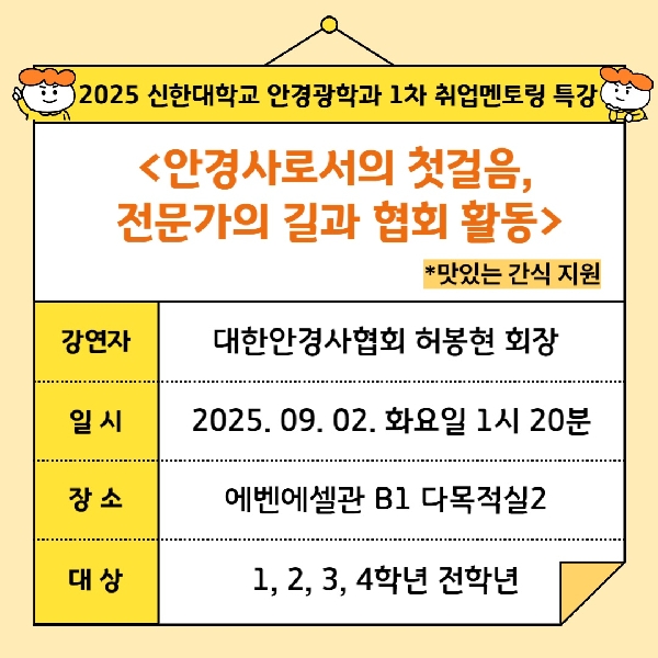 대한안경사협회 허봉현협회장님의 특강 대표이미지